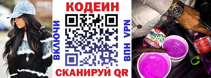 Кодеин Purple Drank  дарнет шоп  Бирюсинск 